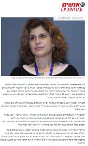 כתבה אנשים ומחשבים אדיוטק 2017