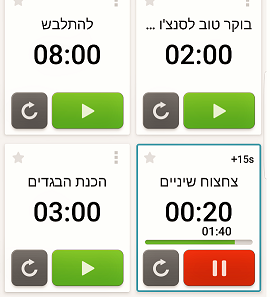 אפליקצית שעוני התארגנות בוקר