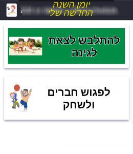 יומן לילדים עם תמונות