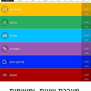 אפליקציה PLANIT למערכת שעות