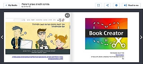 הנחיות ליצירת ספרון דיגיטלי באמצעות Book Creator