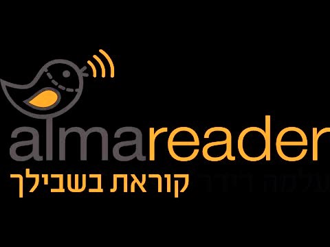 תכנת הקראה עלמה רידר 2